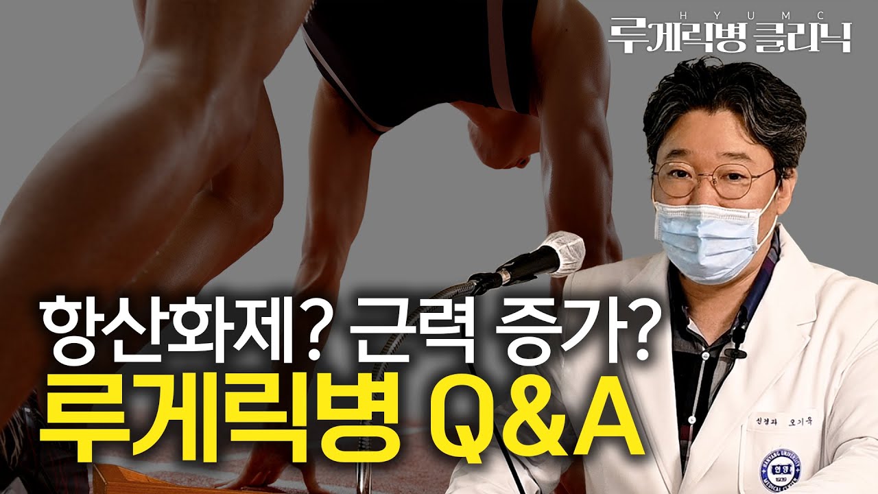 (2025 루게릭병의 시기별 관리) 4. 루게릭병 질의응답